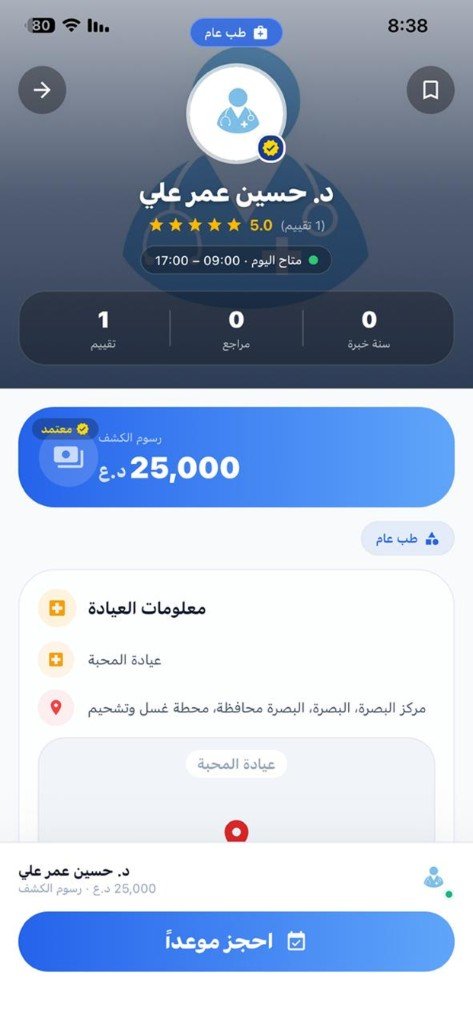 تفاصيل العيادة