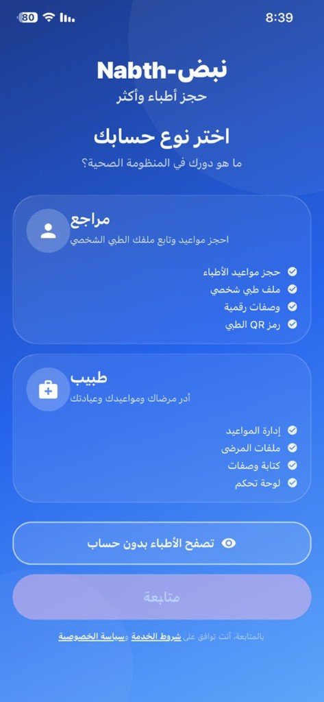 اختيار نوع الحساب
